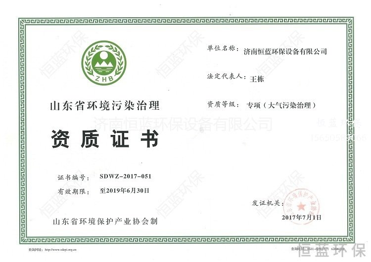 廢氣處理廠(chǎng)家資質(zhì)證書(shū)
