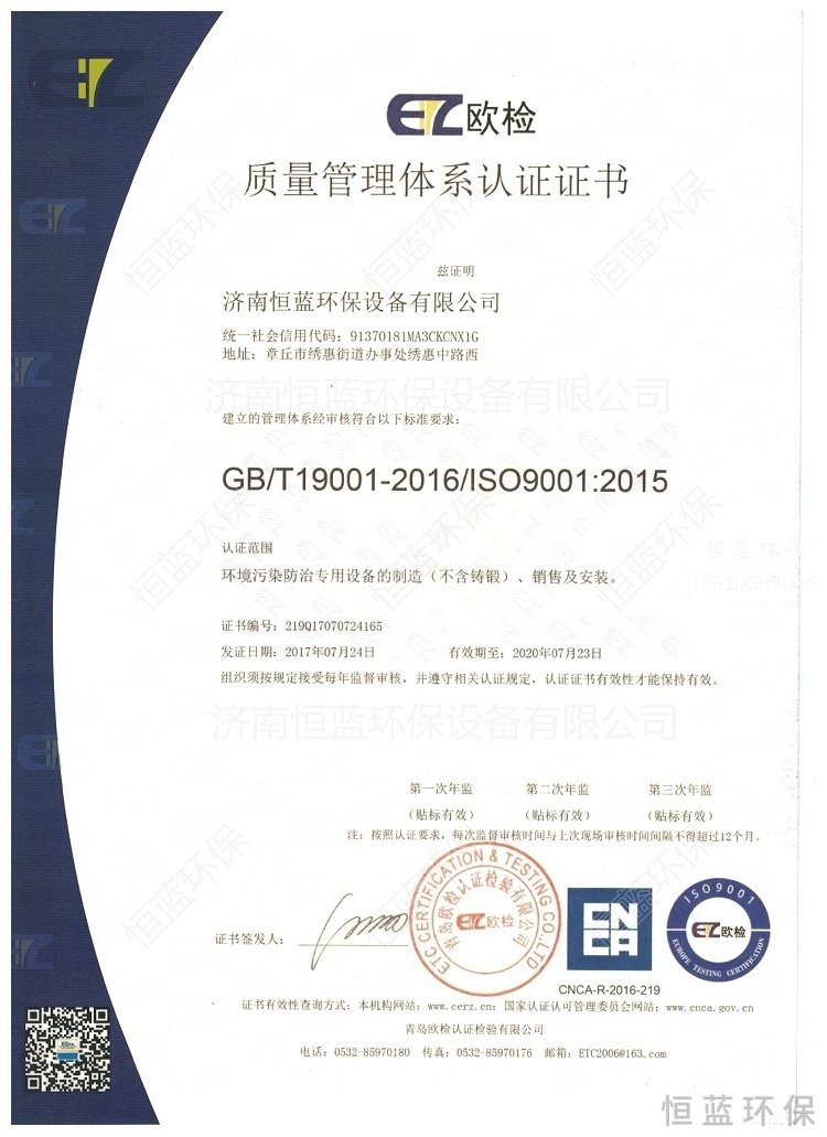 廢氣處理廠(chǎng)家9001認證資質(zhì)證書(shū)